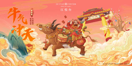 源文件下载【牛气冲天牛年国潮插画广告展板】编号：87220002980505853
