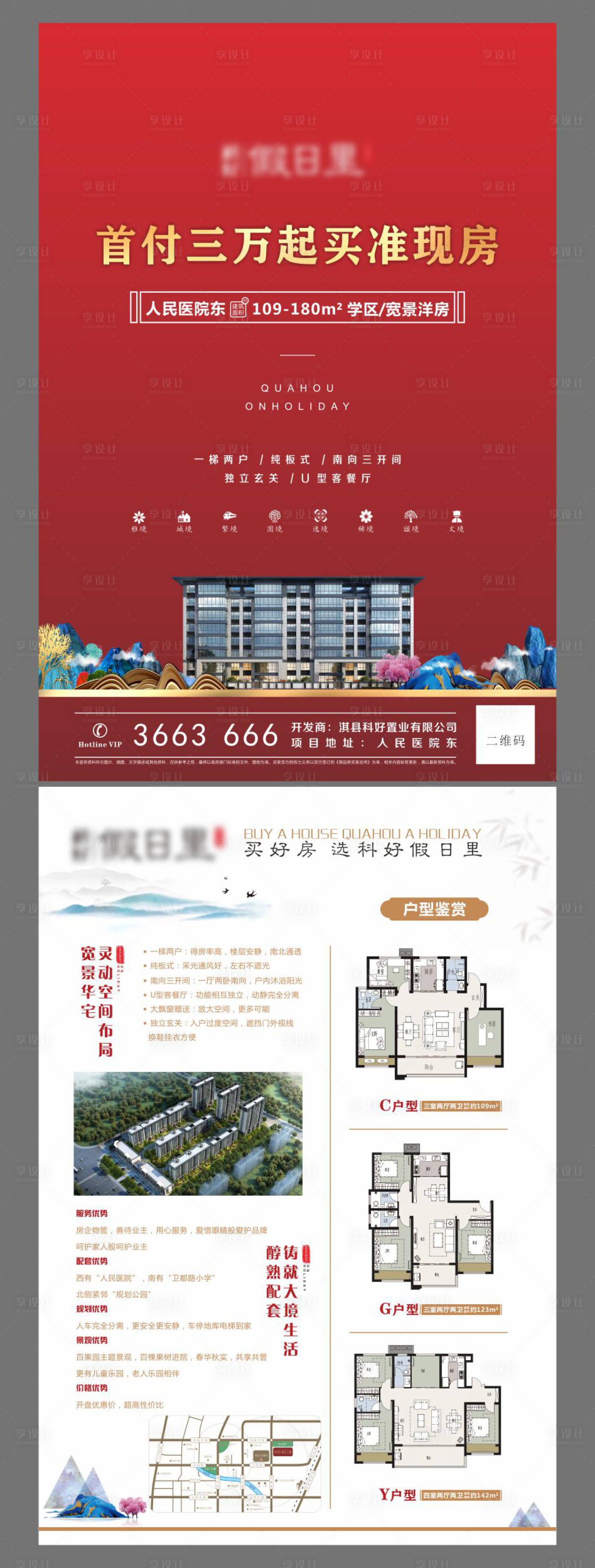 源文件下载【房地产新中式单页】编号：73730003084947005