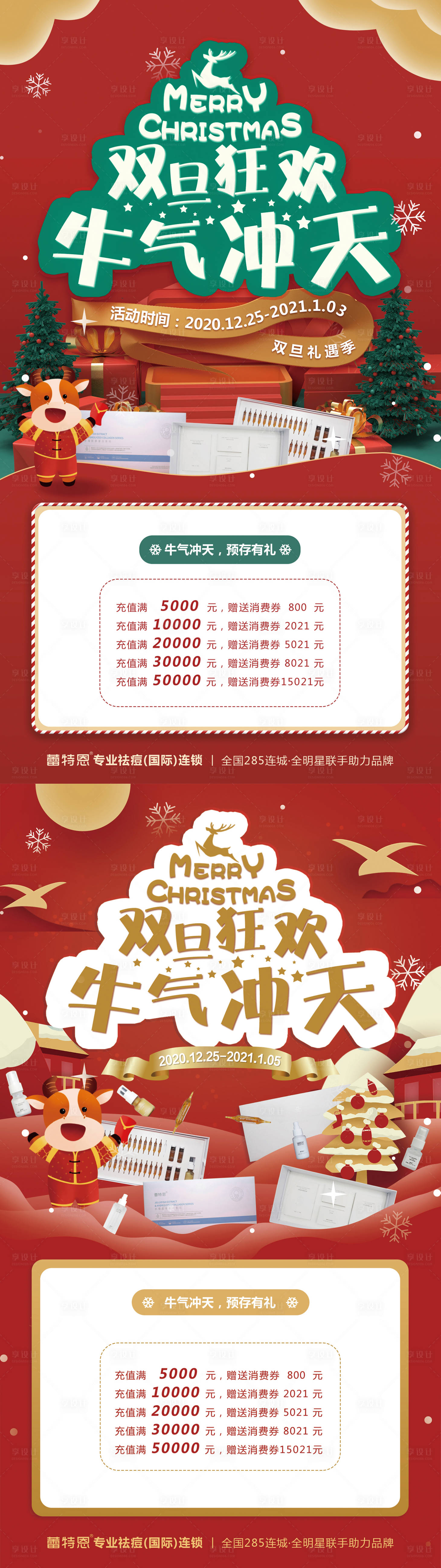 源文件下載【享設計】搜索編號：31160002905806188【雙旦主題海報】