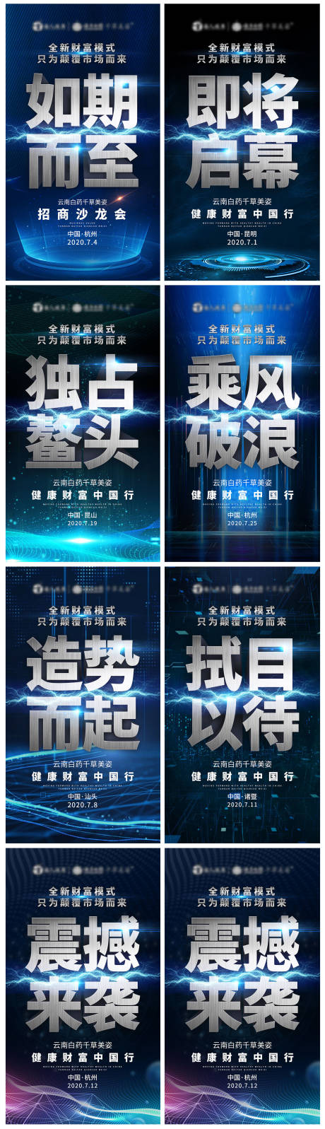 源文件下载【享设计】搜索编号：58300002952395102【微商造势系列海报】