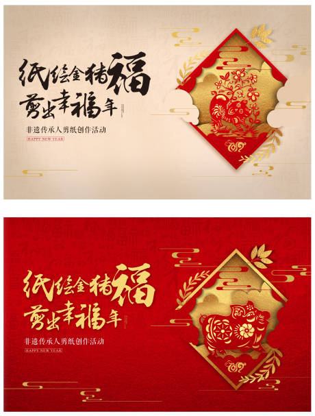 源文件下载【剪纸活动展板】编号：10540002893589577