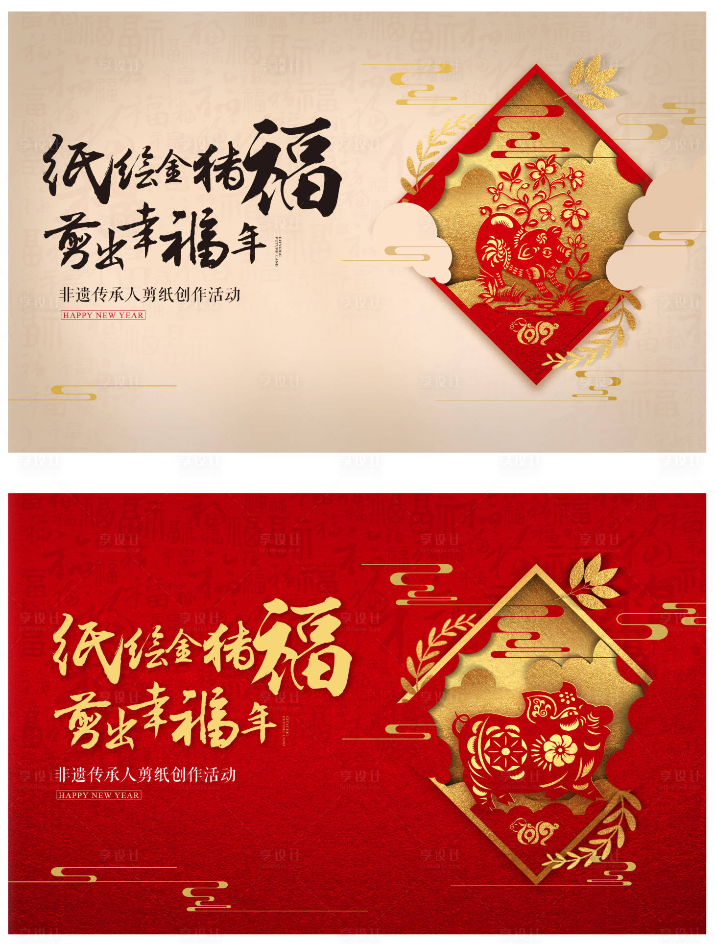 源文件下载【享设计】搜索编号：10540002893589577【剪纸活动展板】