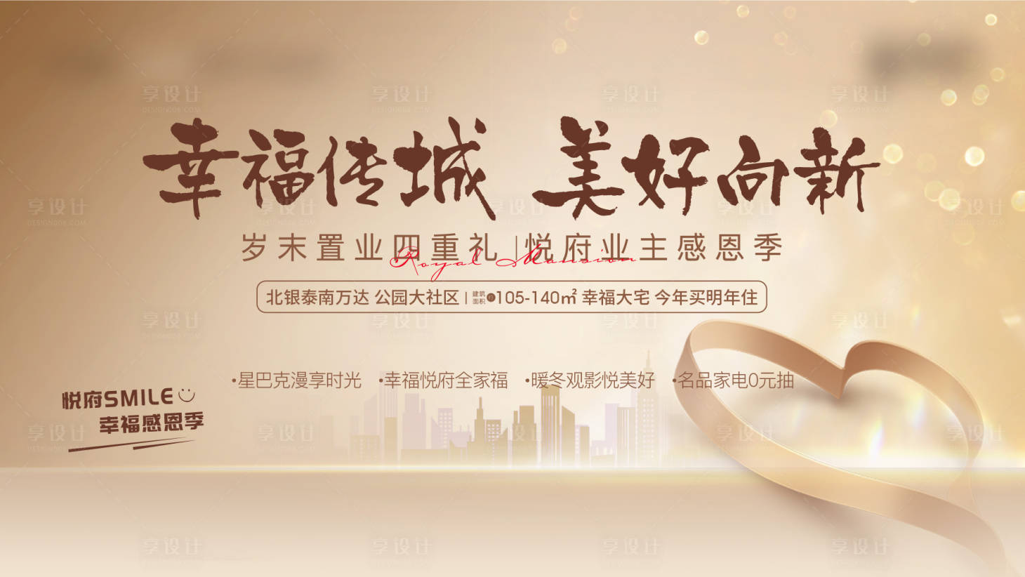 源文件下载【地产主画面业主置业】编号：72160003029088148