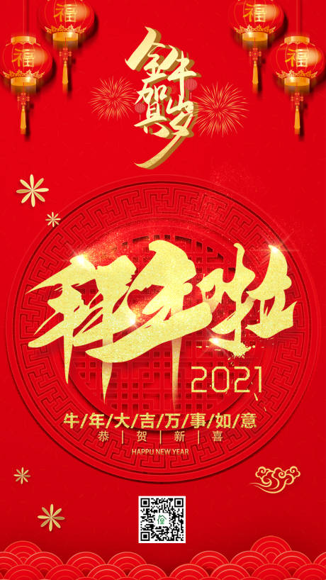 源文件下载【新年拜年海报】编号：88360002996994418