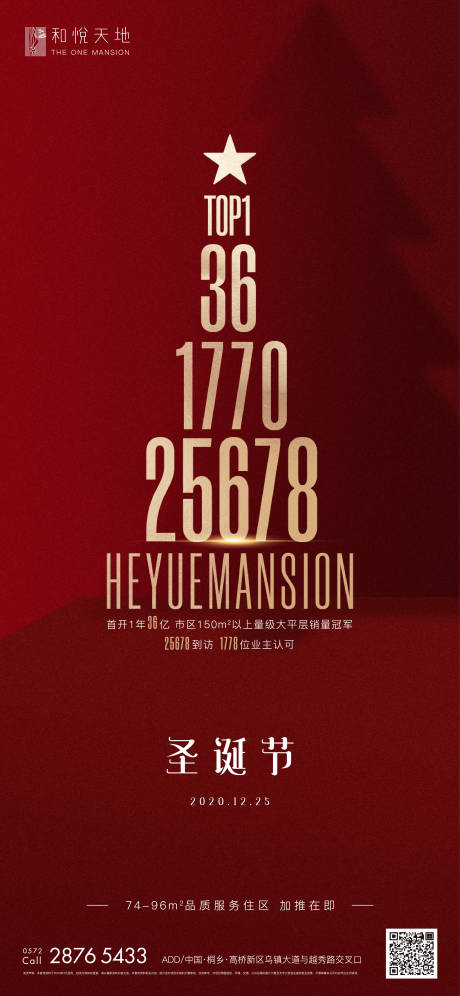 源文件下载【简约创意圣诞节节日海报】编号：25850002777156608