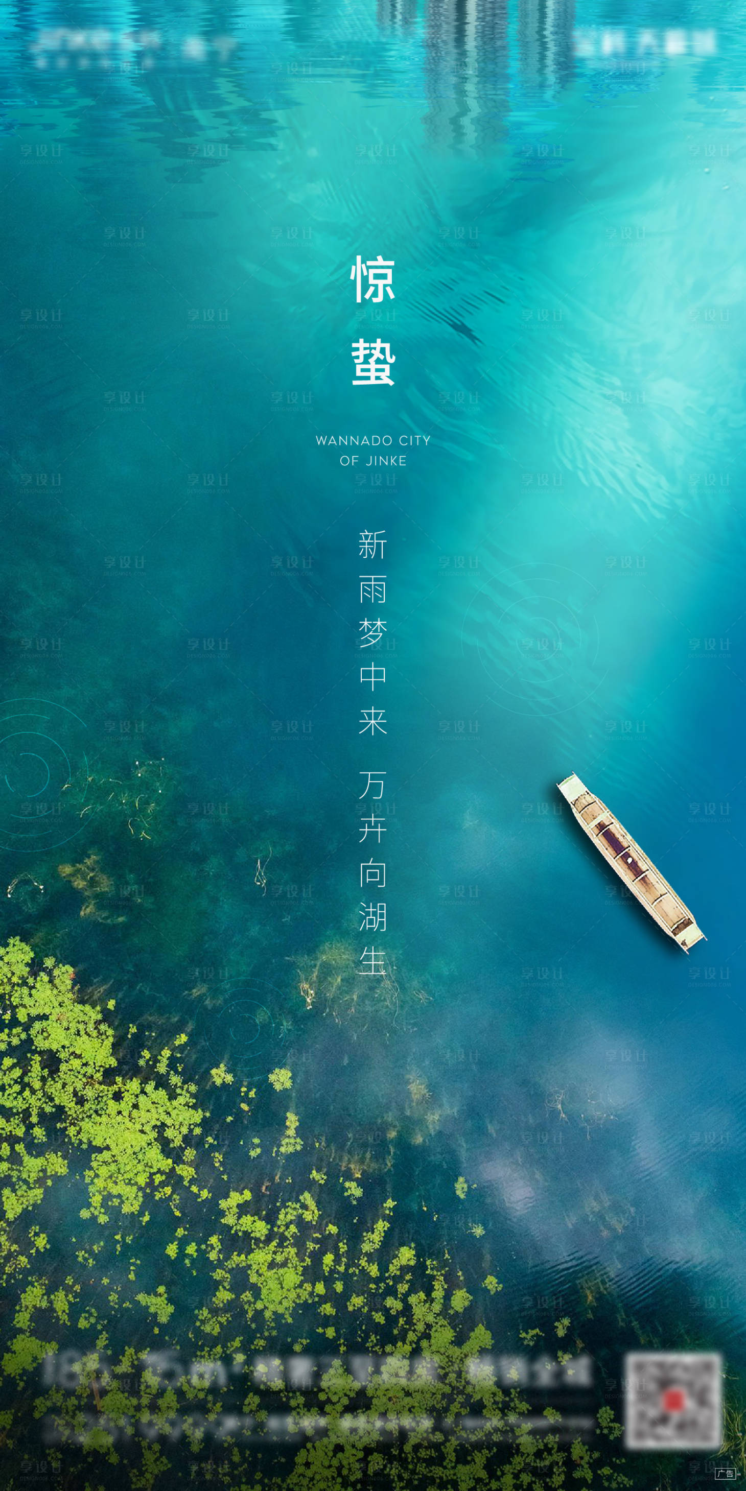 源文件下载【享设计】搜索编号：27090002881466503【地产惊蛰节气海报】