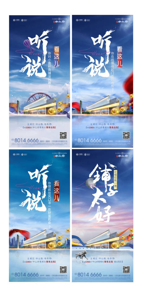 源文件下载【商铺系列微信海报】编号：45080002936708065