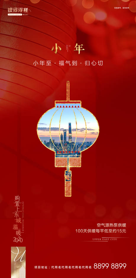 源文件下載【享設計】搜索編號：88970002825682748【小年移動端海報】