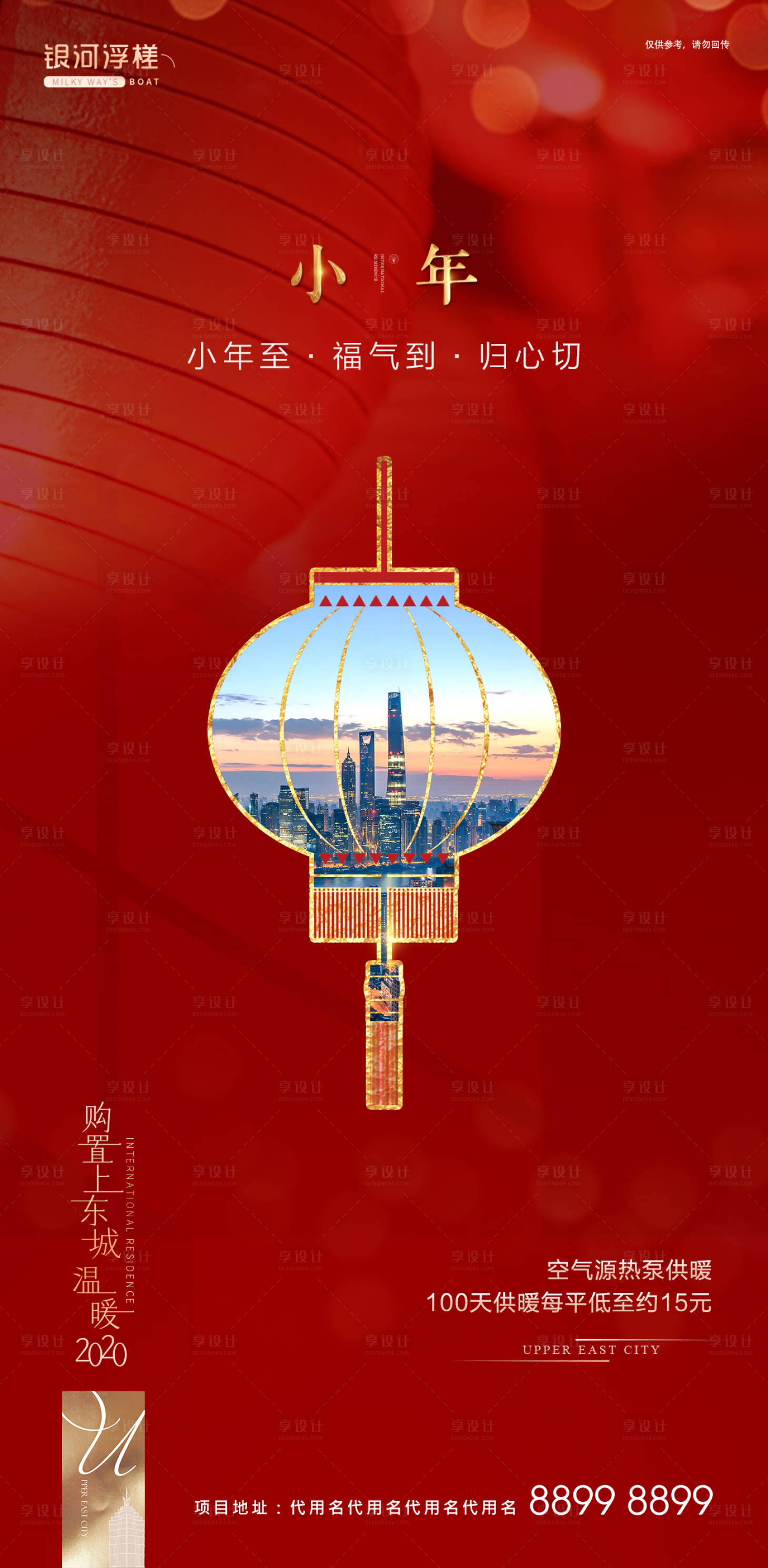 源文件下載【享設計】搜索編號：88970002825682748【小年移動端海報】