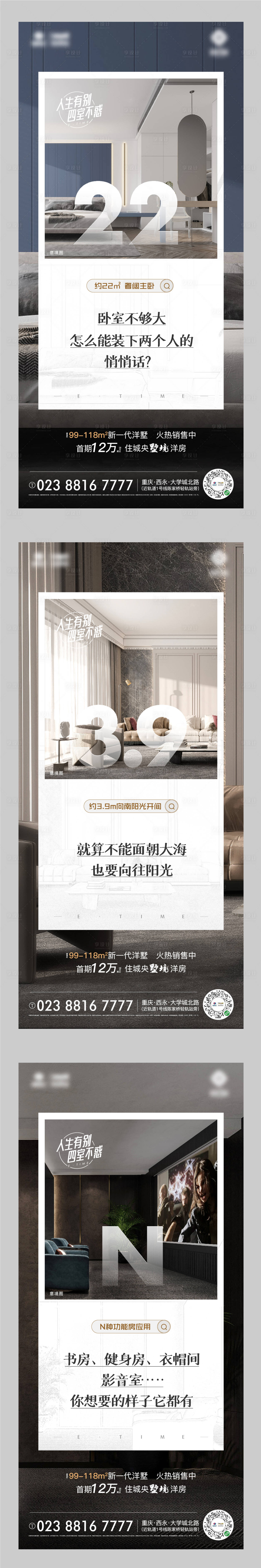 源文件下載【享設計】搜索編號：92230003025146177【地產戶型價值點系列海報】