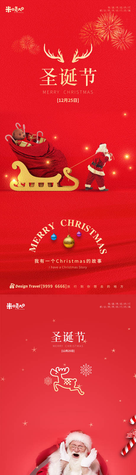编号：20201216141859496【享设计】源文件下载-圣诞节节日海报