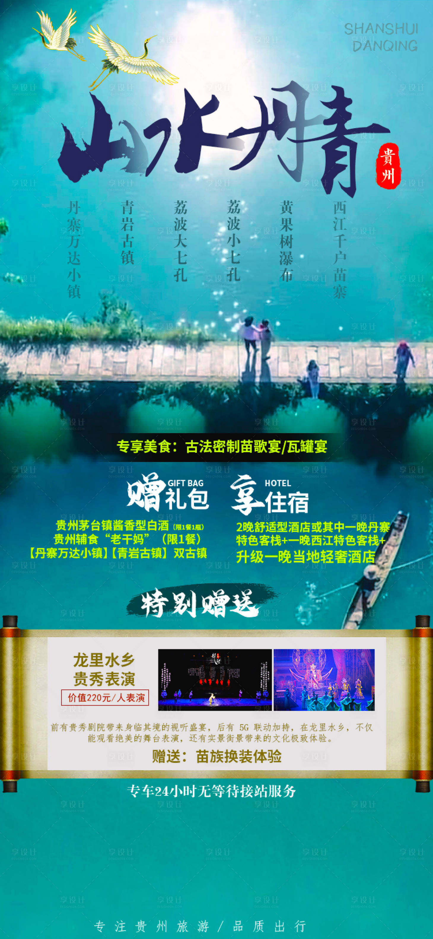 源文件下載【貴州旅游海報】編號：23980002953314917