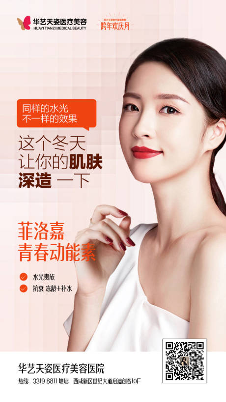 源文件下载【医美整形海报】编号：26340002920571199