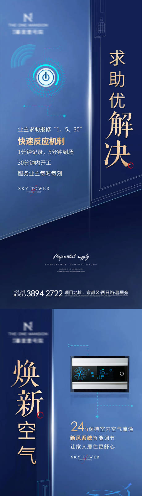 源文件下载【蓝金地产物业室内配套系列海报】编号：24720002946739631