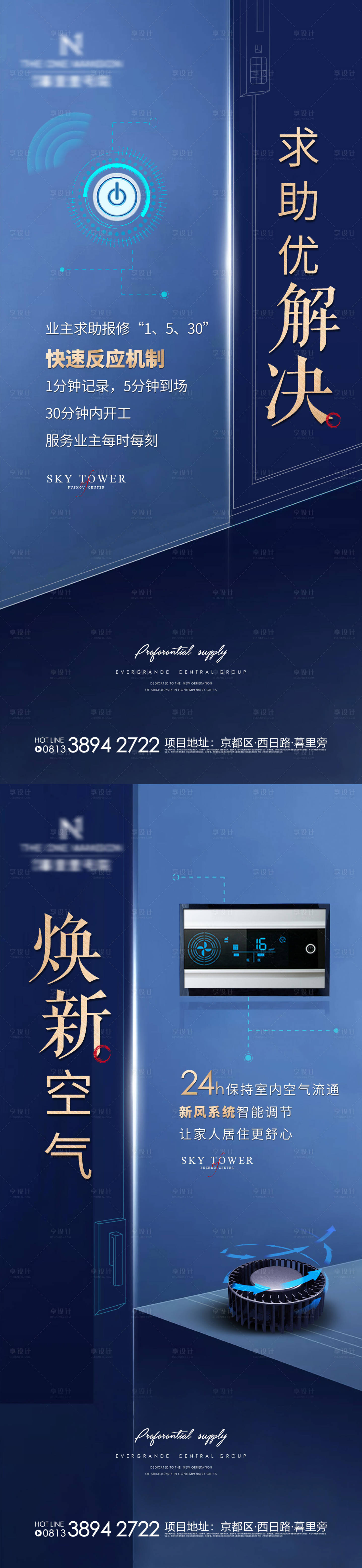 源文件下載【享設計】搜索編號：24720002946739631【藍金地產物業室內配套系列海報】