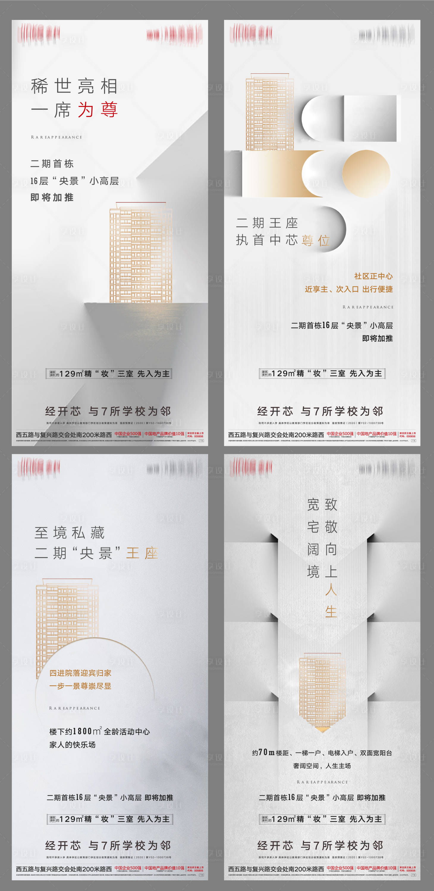 源文件下載【享設計】搜索編號：20150003044988119【地產高端質感系列海報】