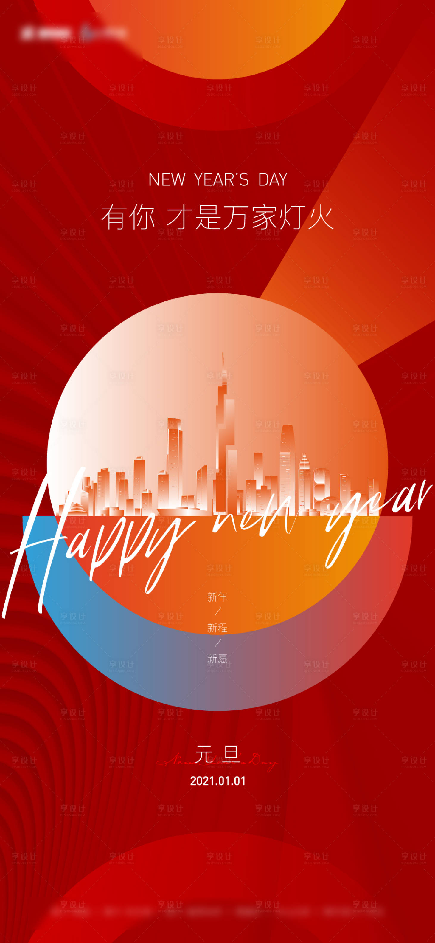 源文件下載【地產(chǎn)新年元旦刷屏稿】編號：88760003100639383