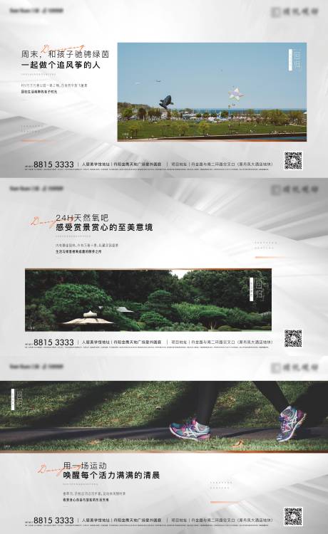 源文件下载【生态景观系列海报】编号：82750002993296632