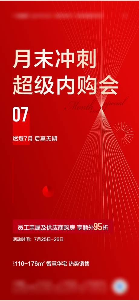 源文件下載【沖刺海報】編號：38880002889866459