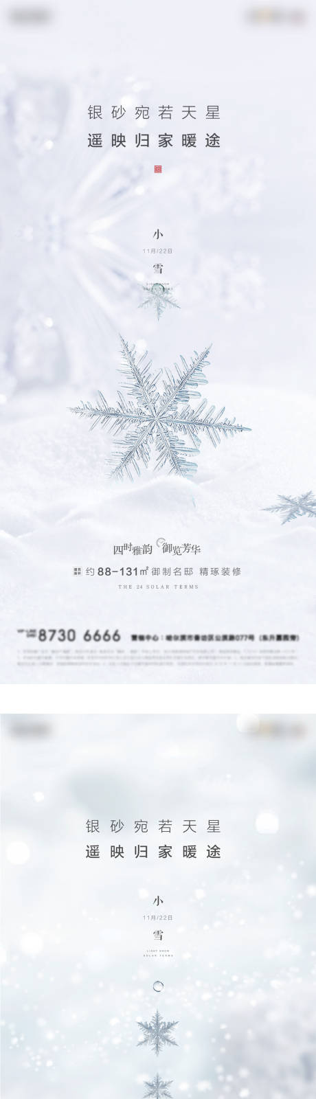 源文件下载【小雪节气移动端海报】编号：66150002777818923