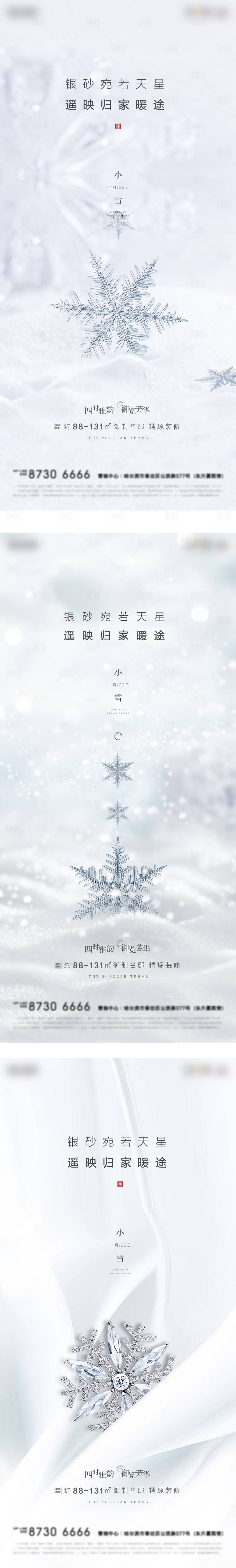 源文件下載【小雪節氣移動端海報】編號：66150002777818923