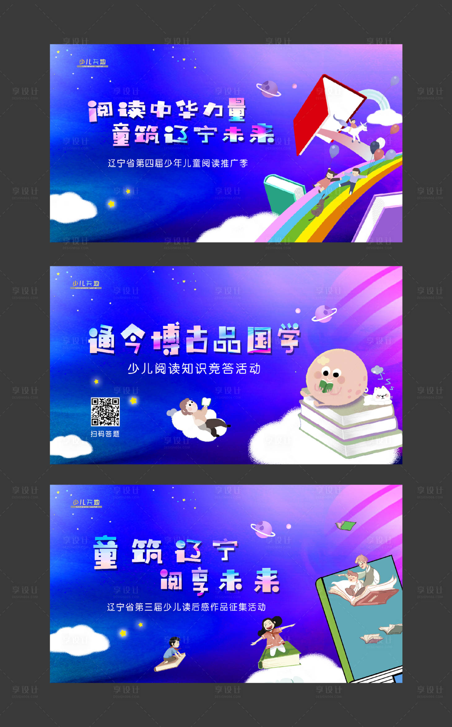 源文件下載【享設計】搜索編號：90360002849127694【科幻少兒讀書活動展板】