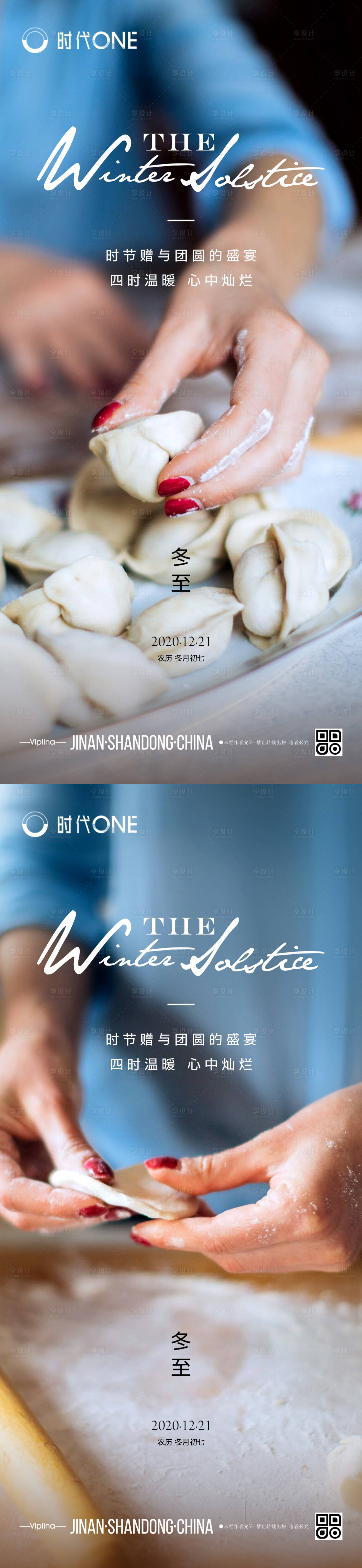 源文件下載【享設(shè)計】搜索編號：39410002957439298【冬至節(jié)氣溫馨氛圍海報】