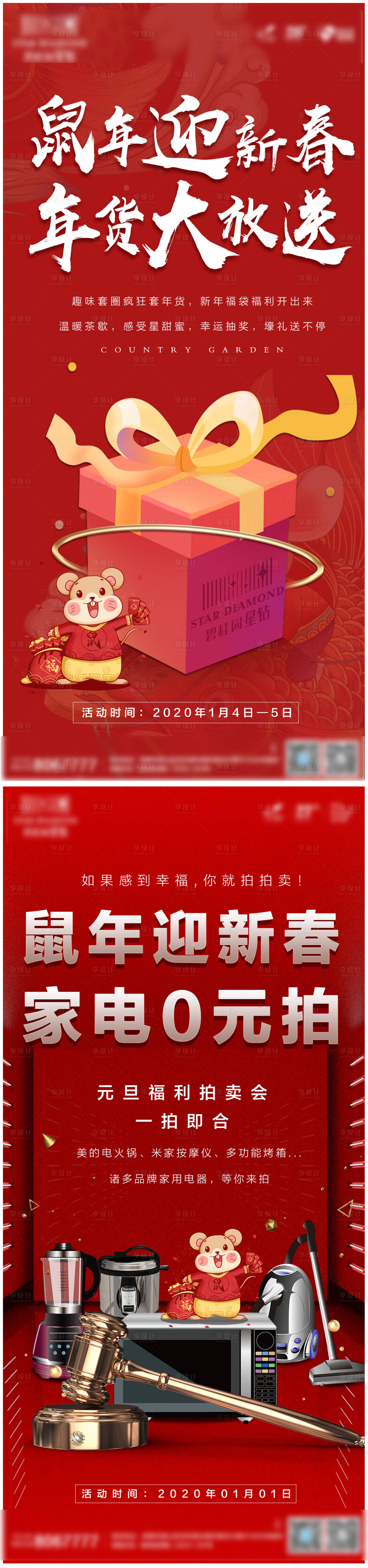 源文件下載【享設計】搜索編號：99970002895895105【地產年末活動系列海報】