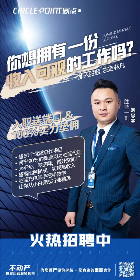 源文件下載【銷冠招聘海報(bào)】編號(hào)：33060002914204986