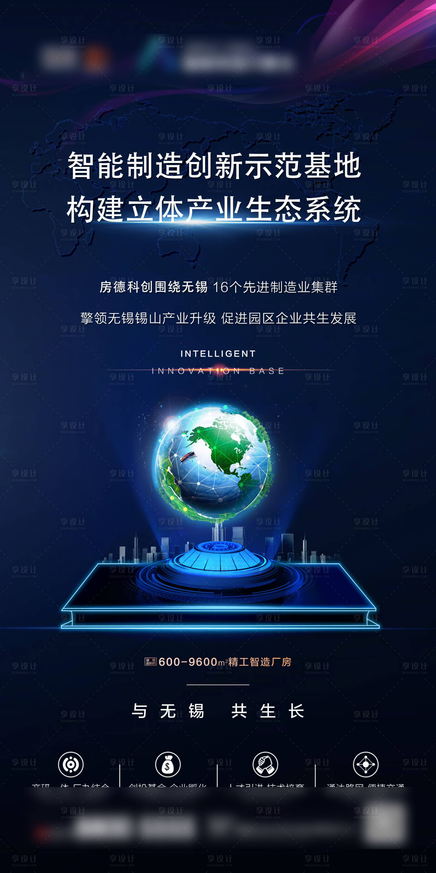 源文件下載【享設(shè)計(jì)】搜索編號(hào)：83540002253294427【科技產(chǎn)業(yè)園刷屏微信】