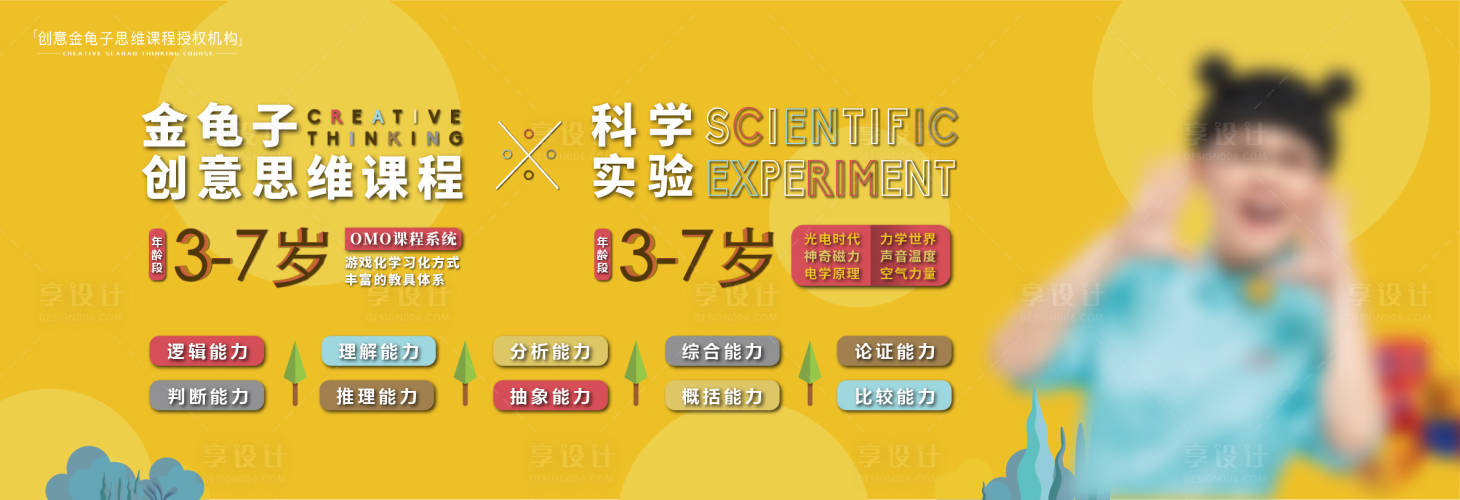 源文件下載【享設計】搜索編號：75260003095735554【金龜子兒童思維課堂教育展板海報】