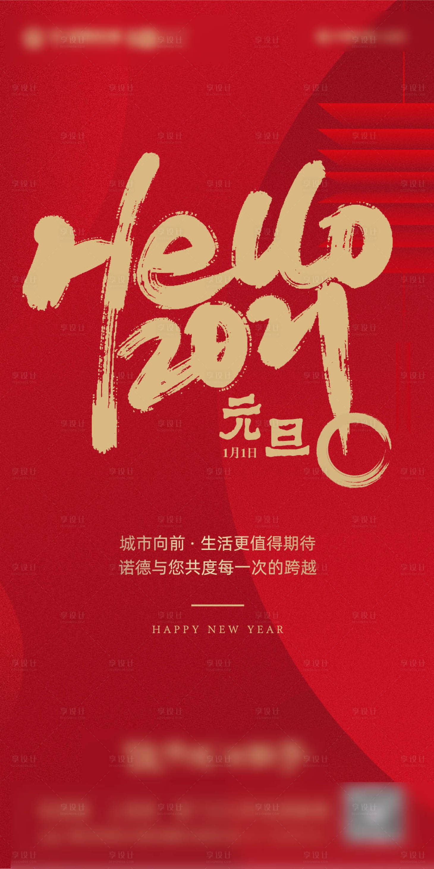 源文件下載【享設(shè)計】搜索編號：13380002822466142【房地產(chǎn)元旦海報】