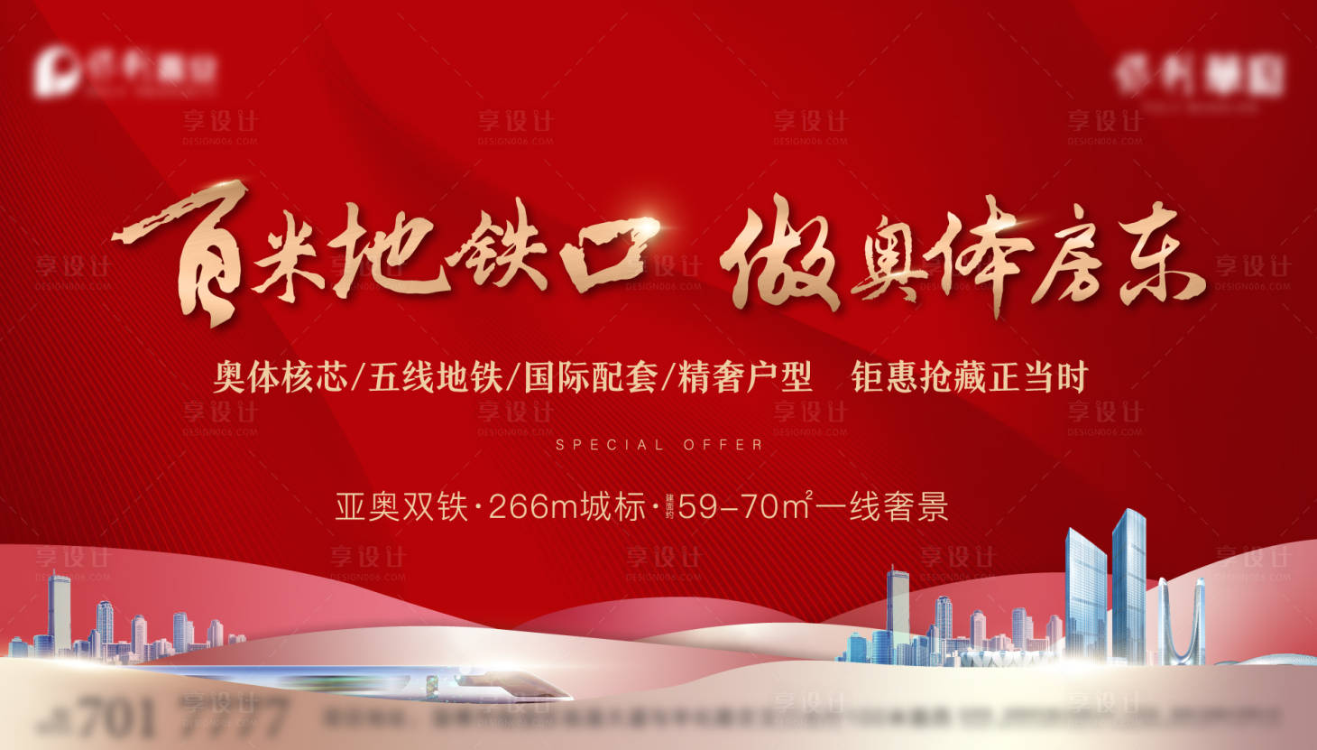 源文件下載【房地產階段視覺主形象展板】編號：95110002902108875