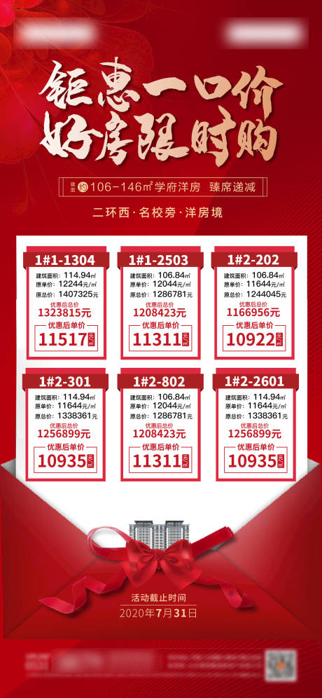 源文件下载【地产特价房红金海报】编号：39700002777107059