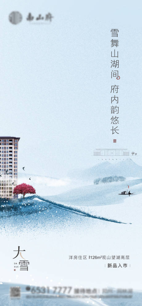源文件下载【大雪】编号：53590002831765564