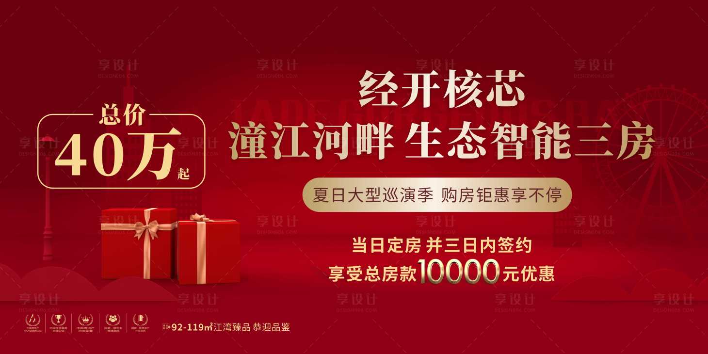 源文件下载【享设计】搜索编号：70380003014164502【红色巡演主画面背景板】