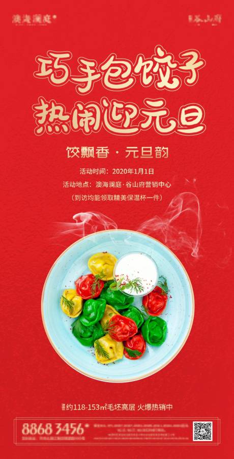源文件下載【享設計】搜索編號：71860003085565133【巧手包餃子 】