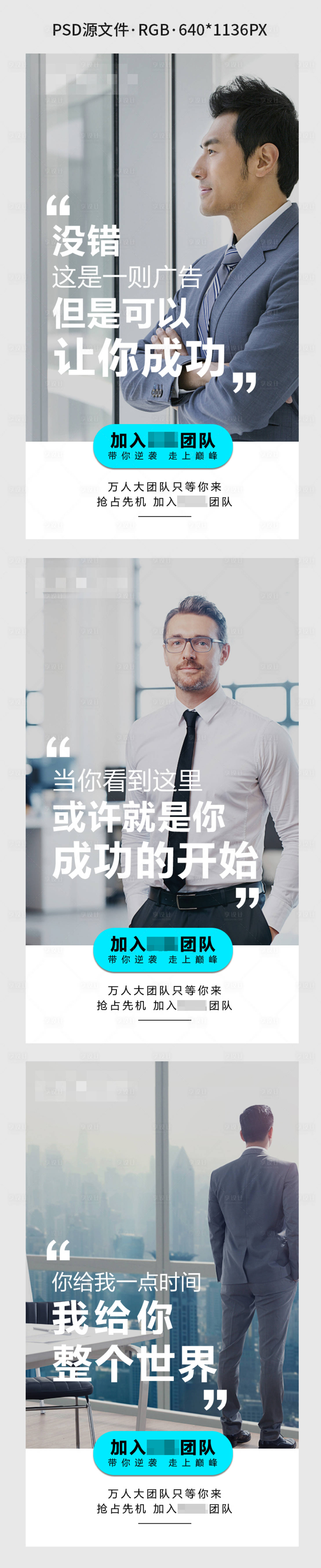 源文件下载【享设计】搜索编号：88470003021582906【微商创意招商系列海报】