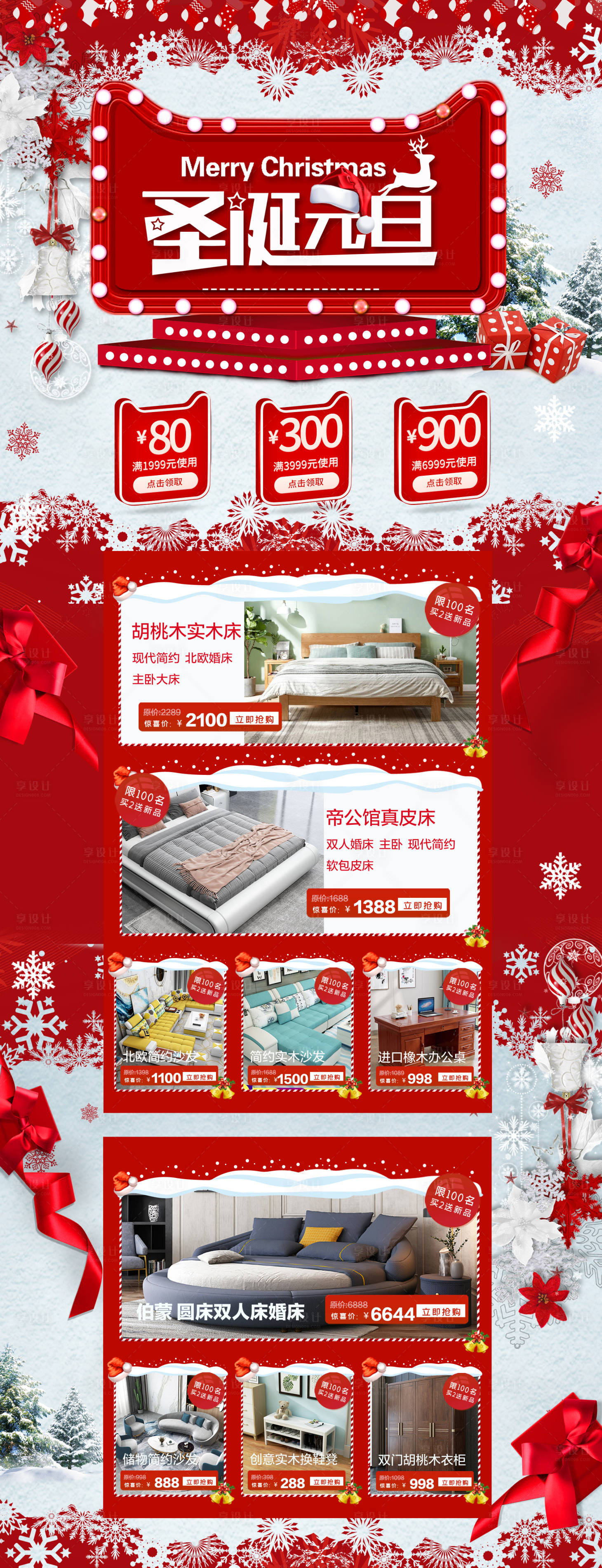 源文件下載【享設計】搜索編號：83490002837684798【圣誕元旦雙旦慶典端電商首頁】