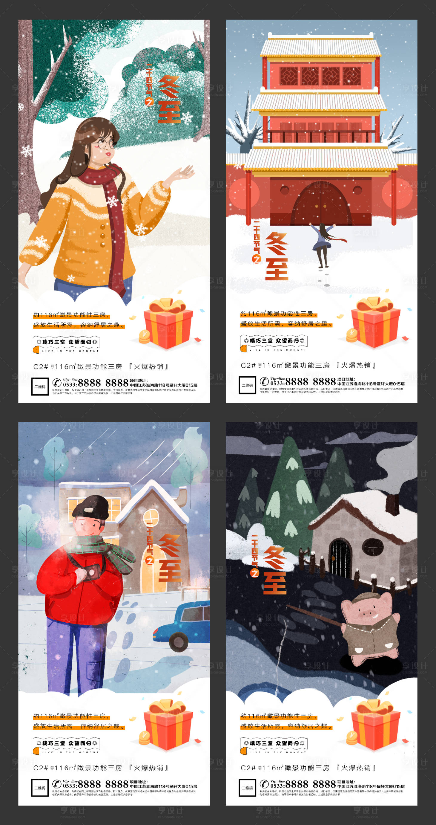 源文件下载【享设计】搜索编号：89240002852273592【冬至插画微推H5朋友圈微信】