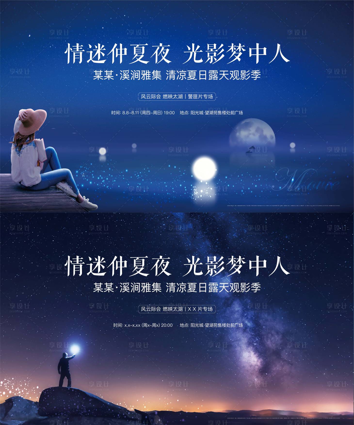 源文件下載【享設(shè)計】搜索編號：11940003080851484【星空電影節(jié)觀影活動展板】