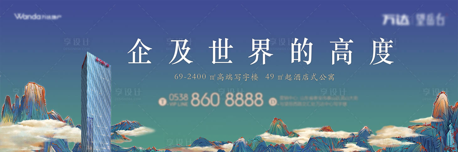 源文件下载【享设计】搜索编号：18150002978147877【地产写字楼插画广告展板】