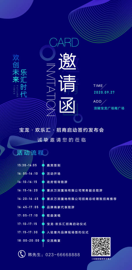 源文件下载【享设计】搜索编号：42200002826338596【活动邀请函简约海报】