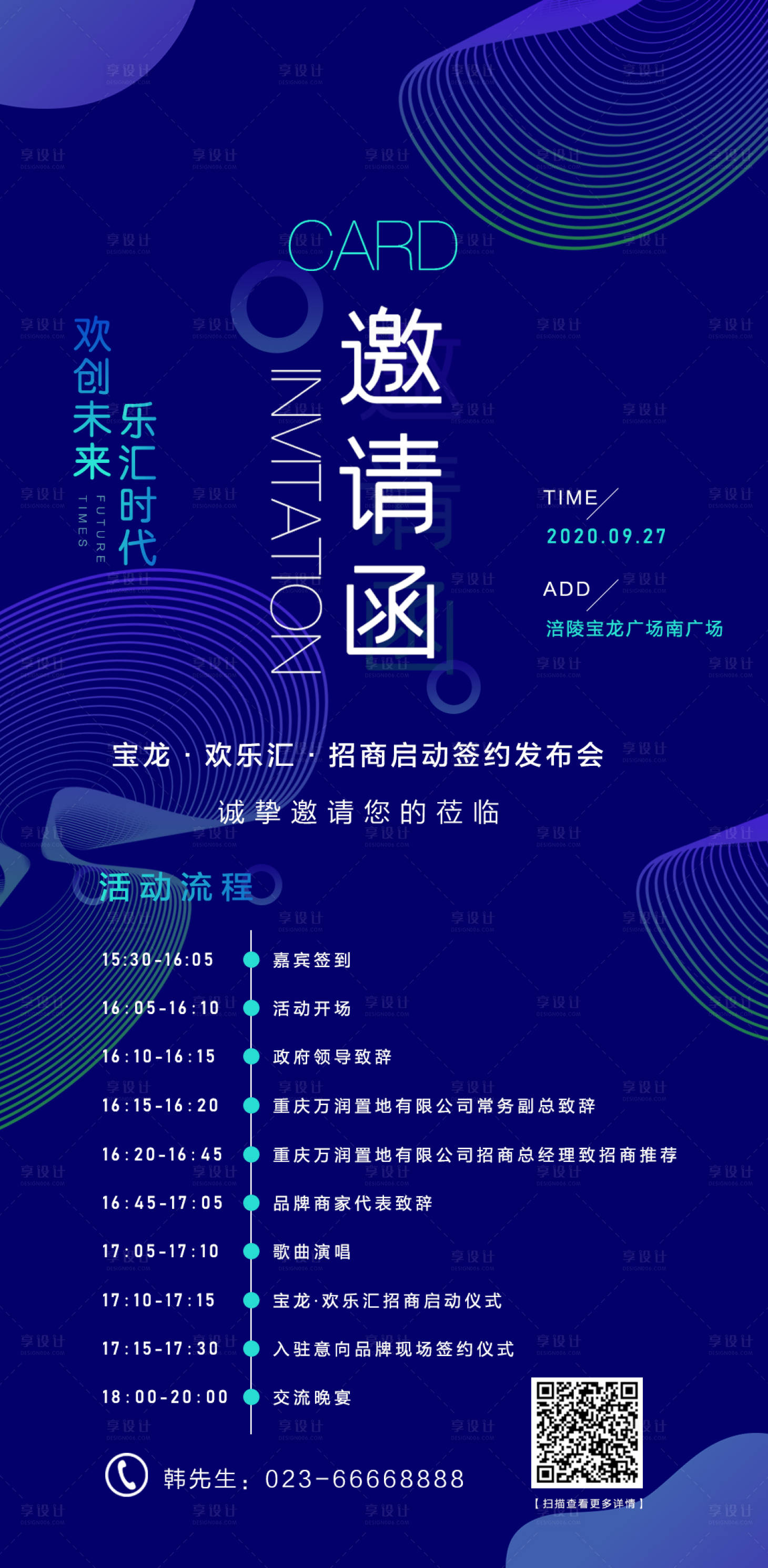 源文件下载【享设计】搜索编号：42200002826338596【活动邀请函简约海报】