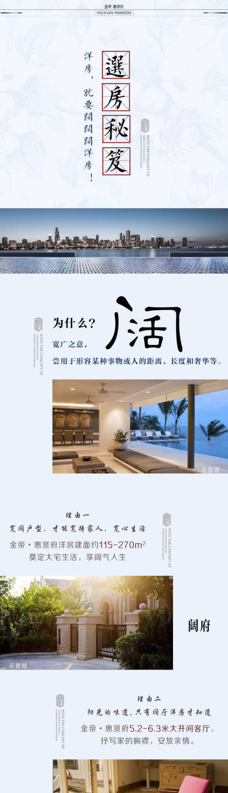 源文件下载【地产洋房价值点公众号长图】编号：93910002784331548