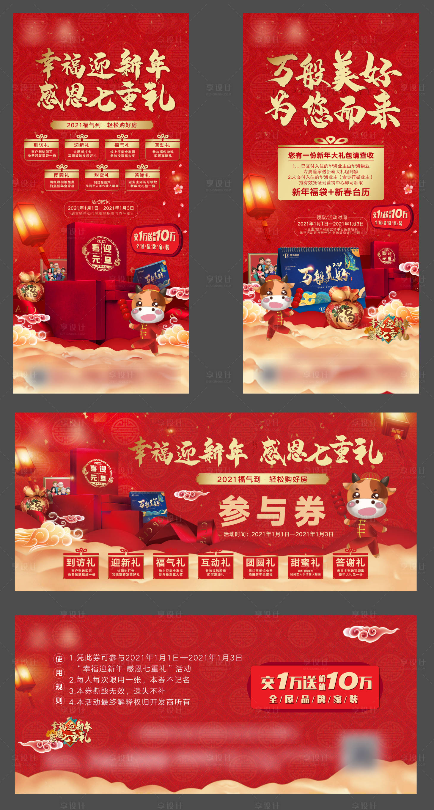 源文件下載【享設計】搜索編號：78990003074594701【地產元旦活動系列海報】