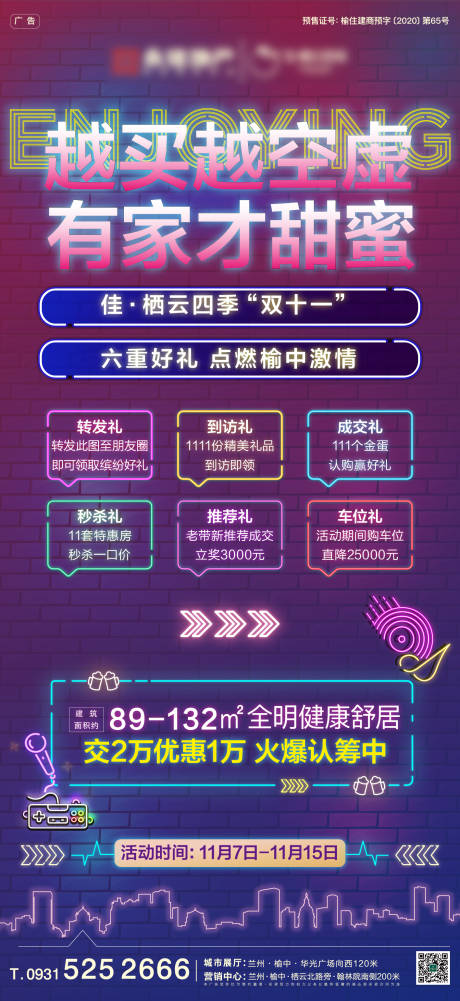 源文件下載【地產(chǎn)特價(jià)房海報(bào)】編號：65500002897986352