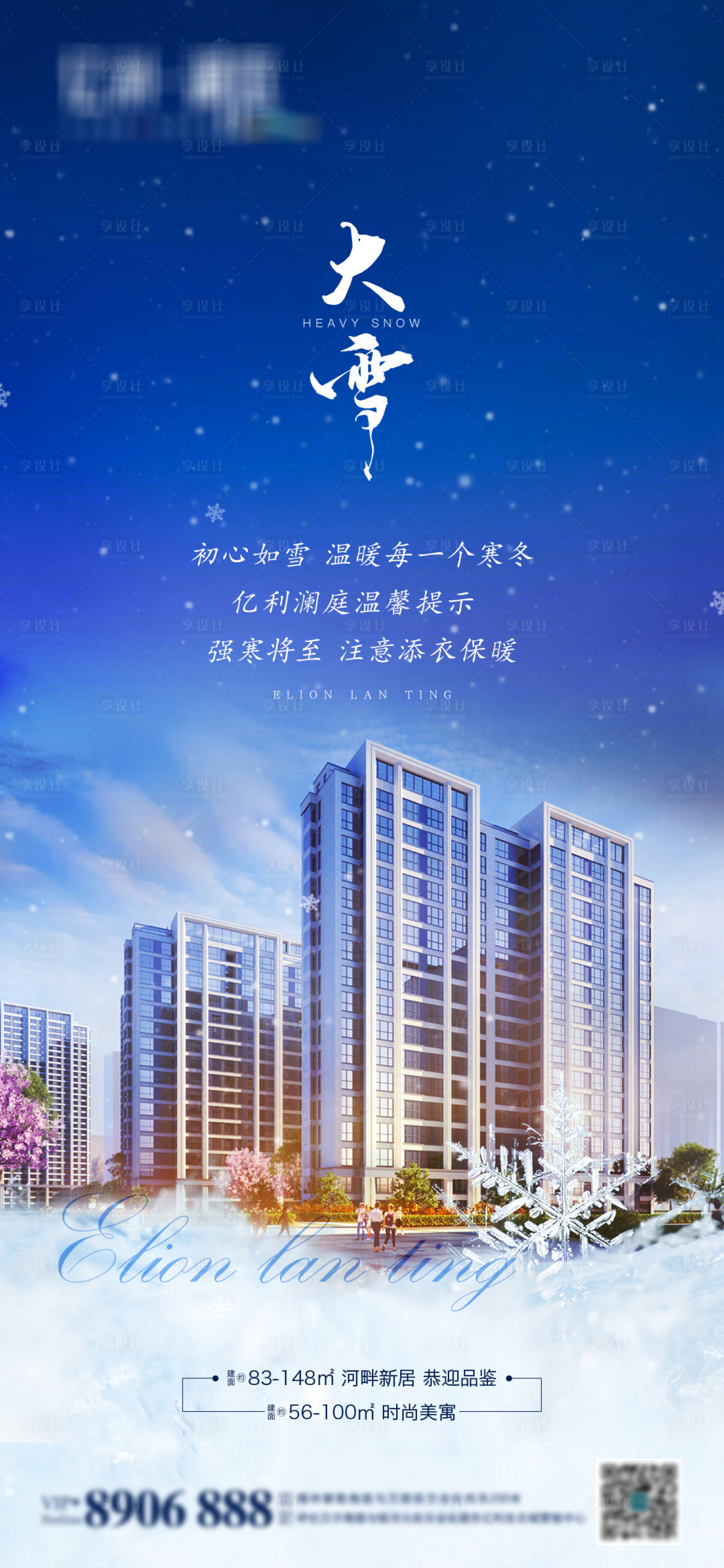 源文件下載【享設計】搜索編號：46440002943664489【地產大雪節氣海報】