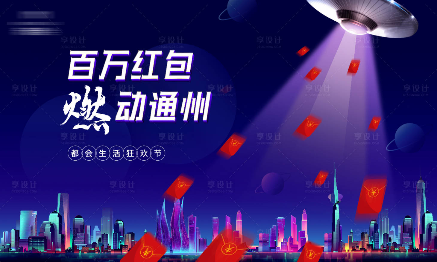 源文件下载【享设计】搜索编号：58860002963504038【红包背景板】