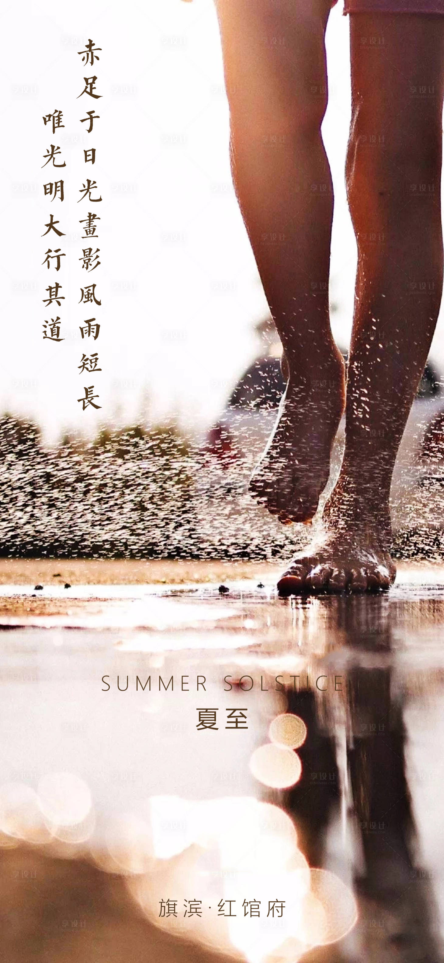 源文件下载【享设计】搜索编号：88660002970892986【夏至节气海报】
